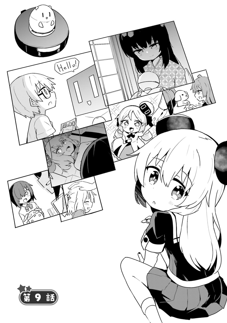 アルマちゃんは家族になりたいＺ　２