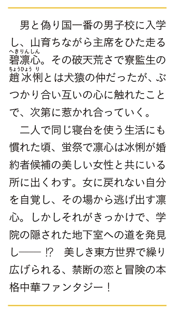 碧雲物語 二（下） ～女のおれが霊法界の男子校に入ったら～