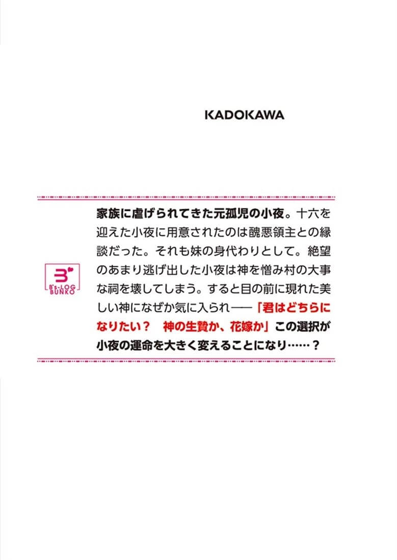 気まぐれな神の罰当たりな寵愛
