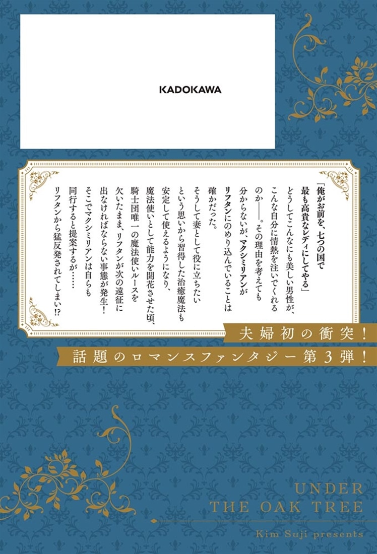 オークの樹の下 ３