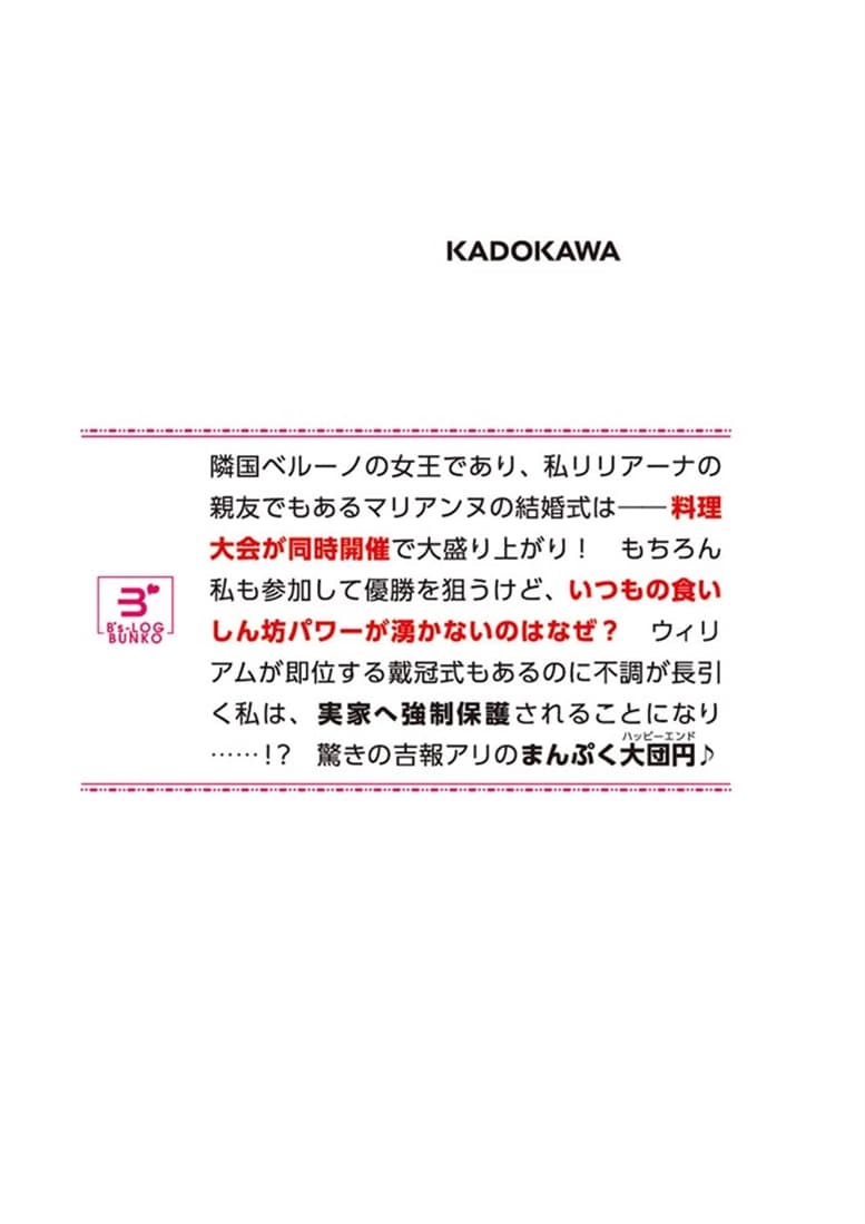 小動物系令嬢は氷の王子に溺愛される 10