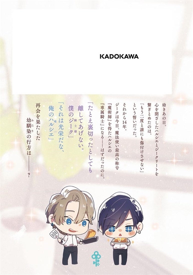 ぐうたら魔術師は、専属騎士しか傍に置かない