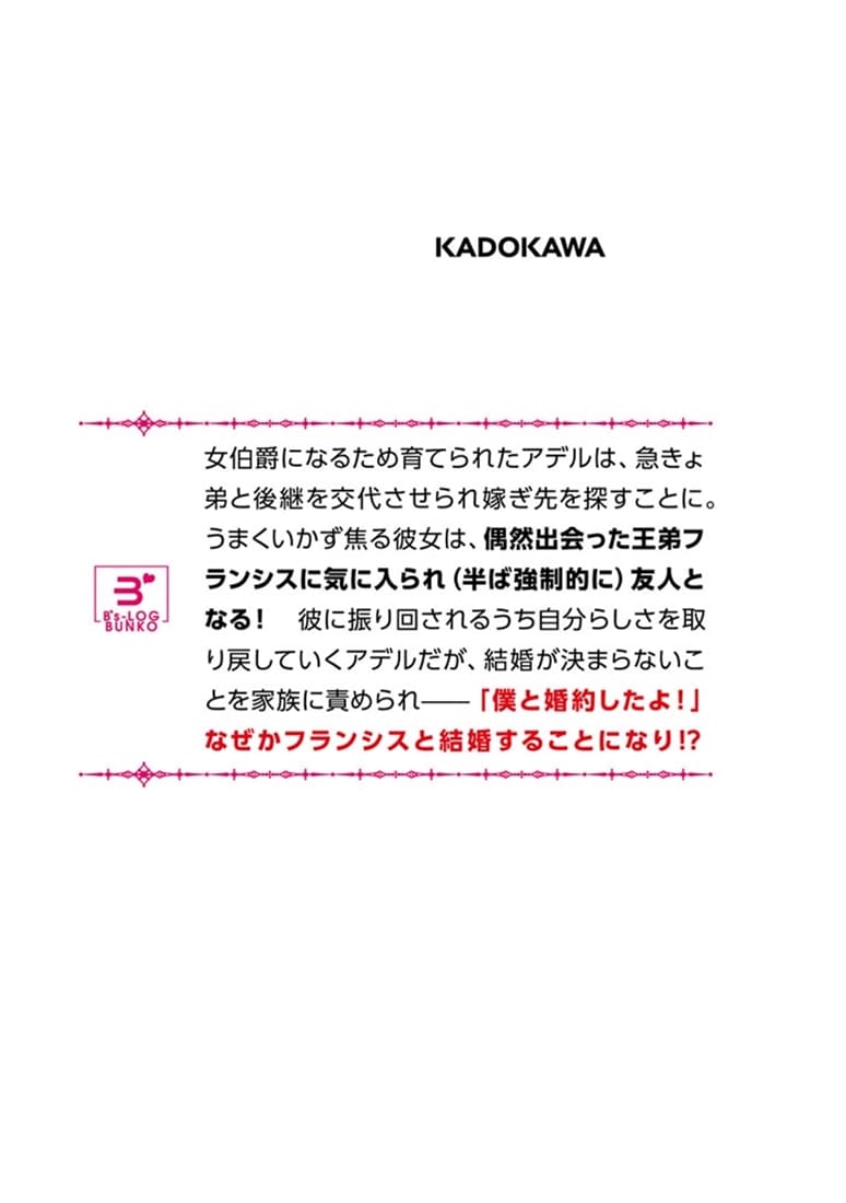 誰のことも好きじゃない はずが自由すぎる王弟殿下に振り回されています