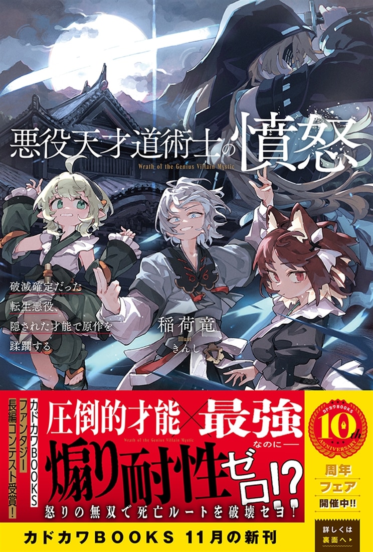 悪役天才道術士の憤怒 破滅確定だった転生悪役、隠された才能で原作を蹂躙する