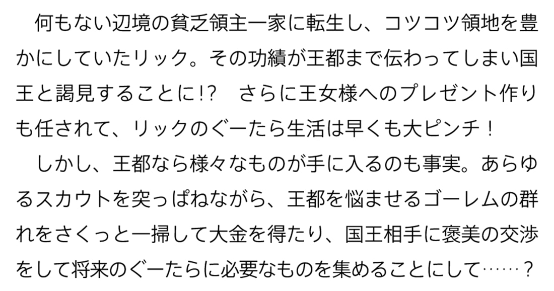 二度目の人生は「ぐーたらライフ」で。 ２ ～働きたくないので、今のうちに魔法で開拓しておきます～