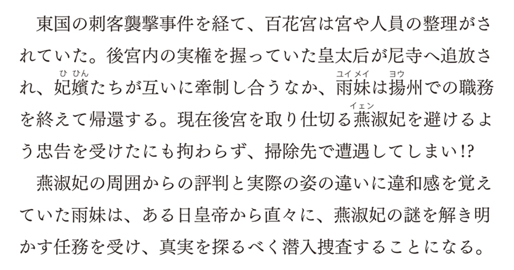 百花宮のお掃除係　13 転生した新米宮女、後宮のお悩み解決します。