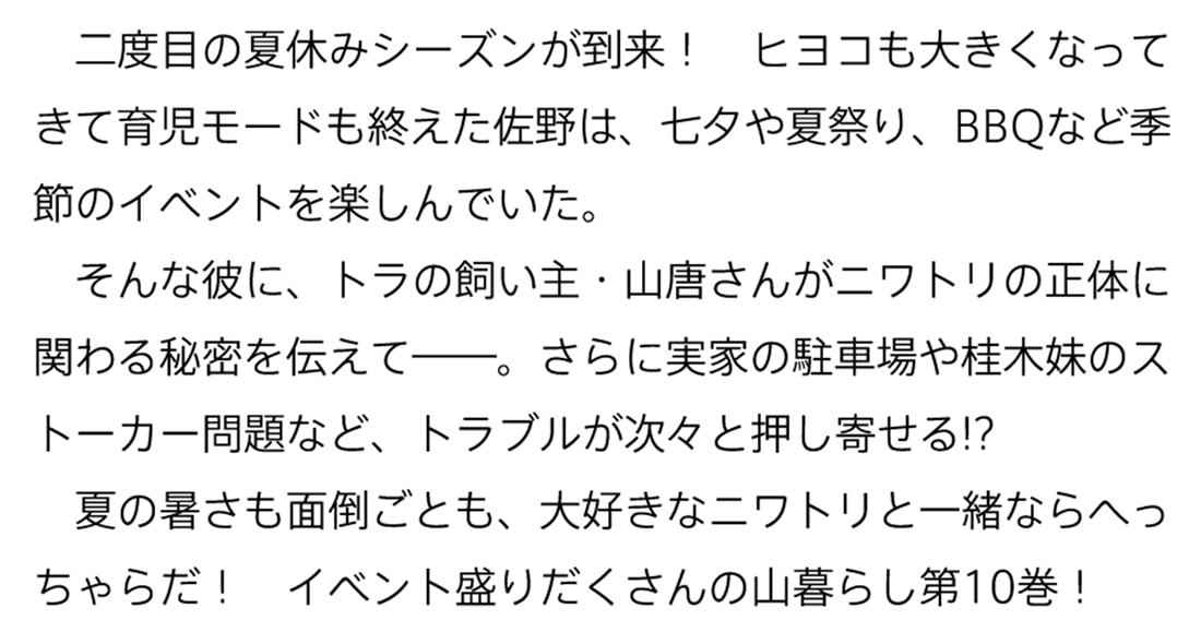 前略、山暮らしを始めました。10