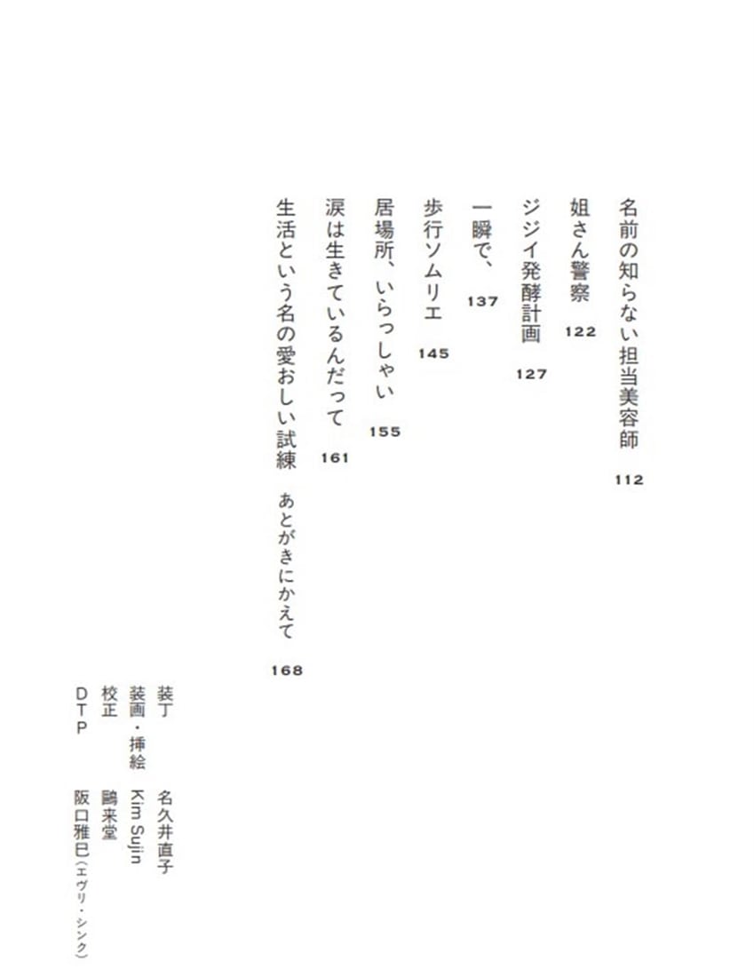 生活という名の愛おしい試練