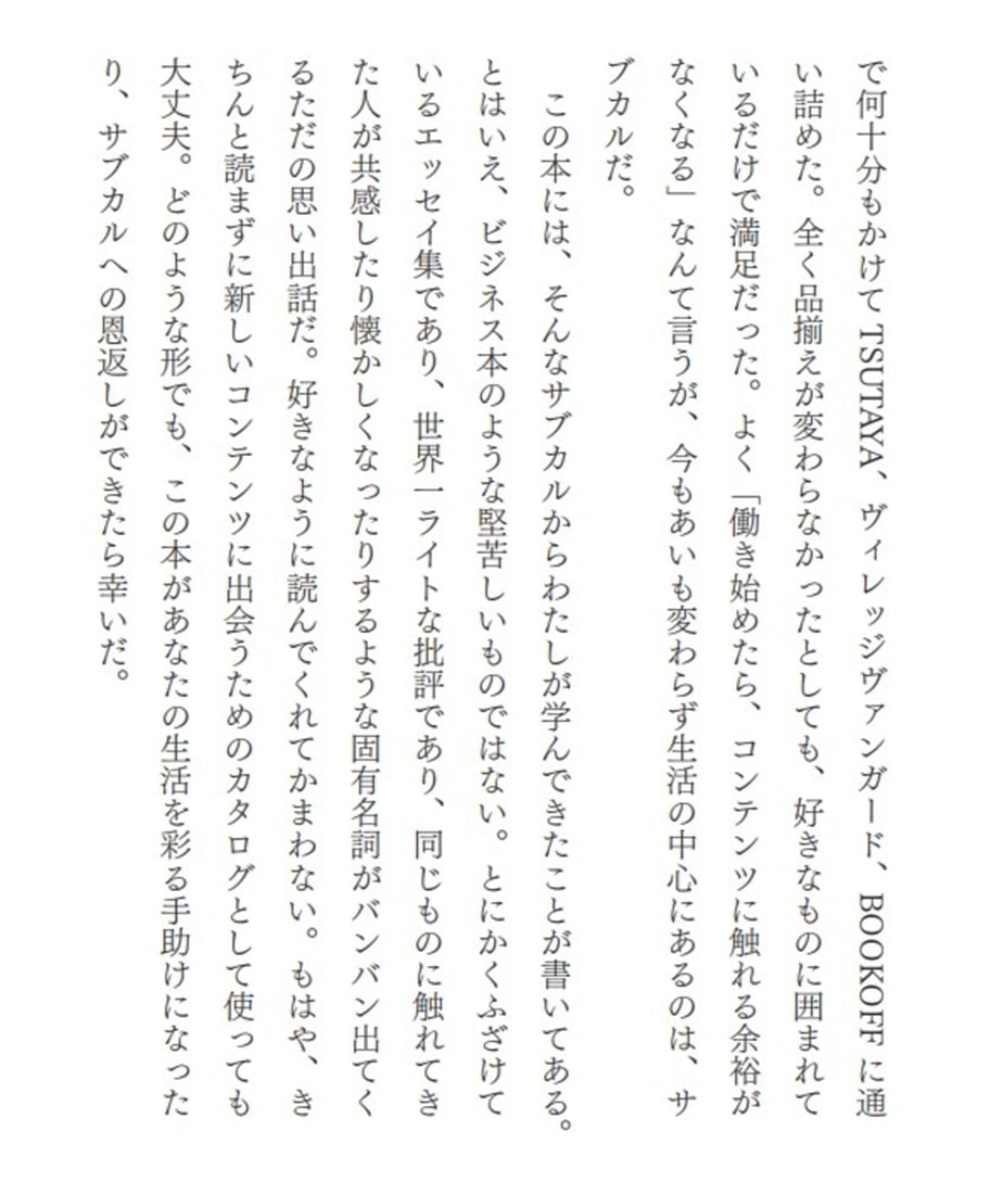 サブカルをお守りにして生きてきた