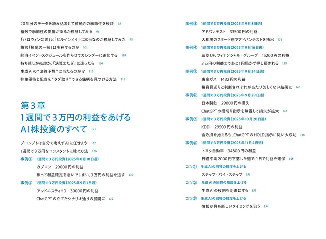 AI株投資 3カ月で174万円を稼いだ爆勝ちトレードのすべて
