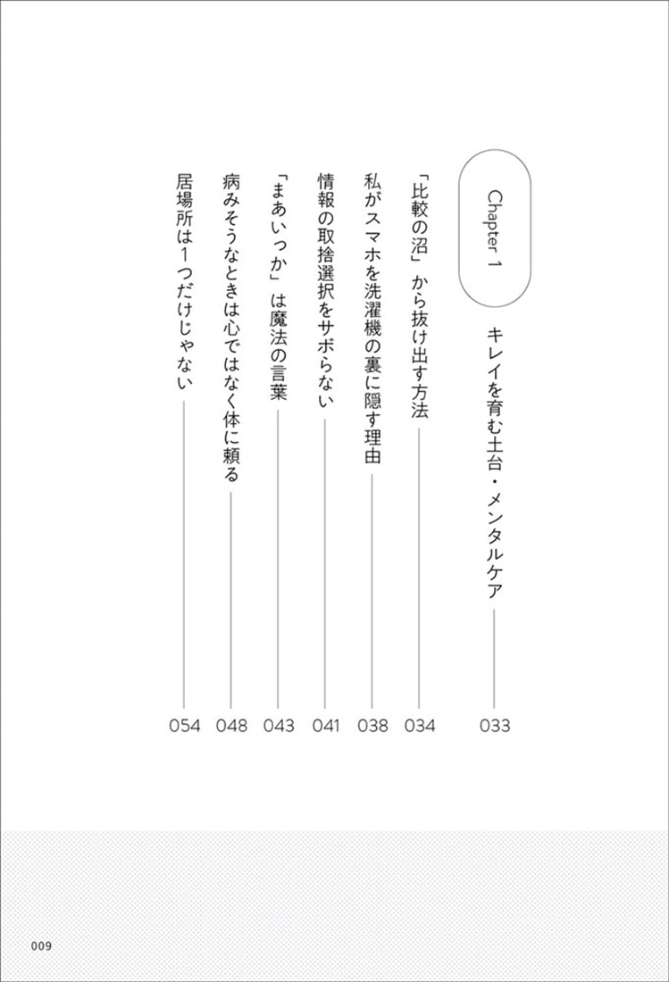 心身美容 未来の自分を変える「心と体」の習慣