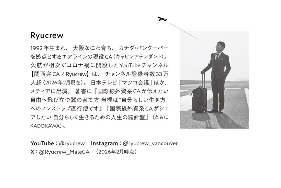 世界の空を飛んでわかった 人生に効く旅学