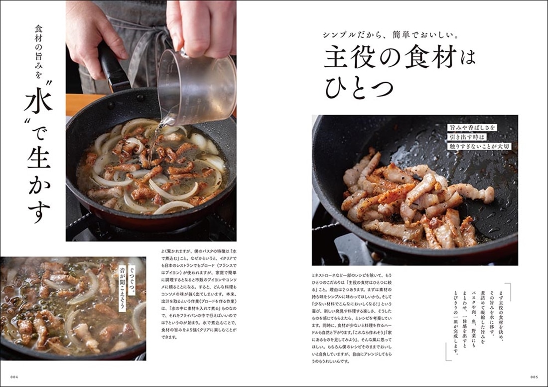 素材と水で仕上げる超絶品パスタ 手間と食材は最小限！