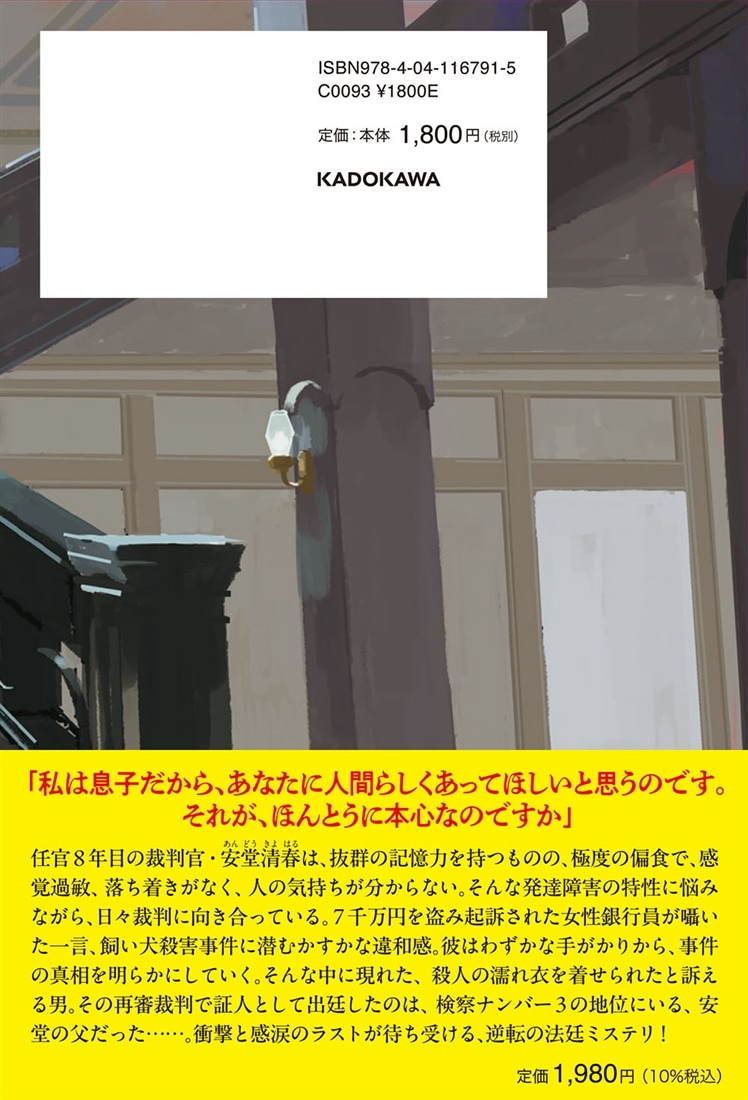 テミスの不確かな法廷 再審の証人