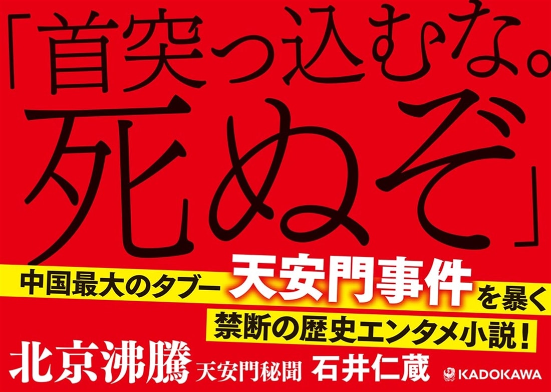 北京沸騰 天安門秘聞