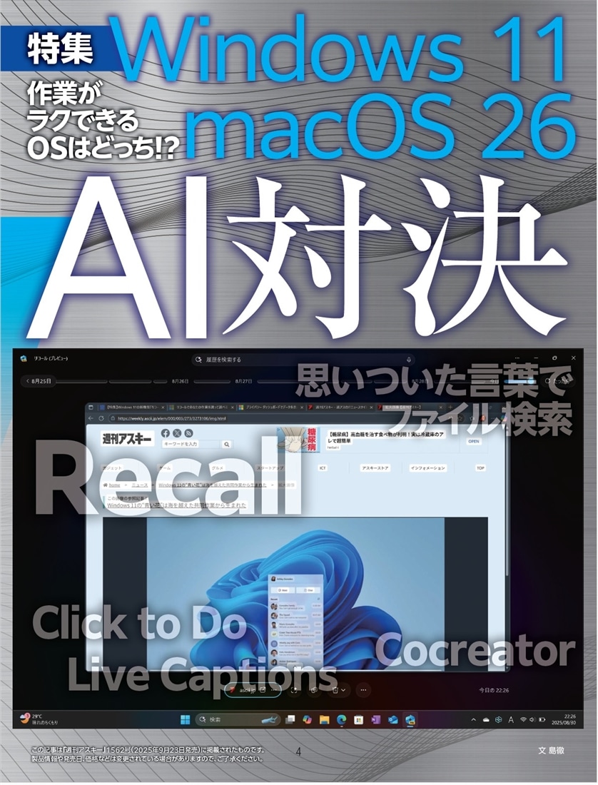 週刊アスキー特別編集　週アス2025November