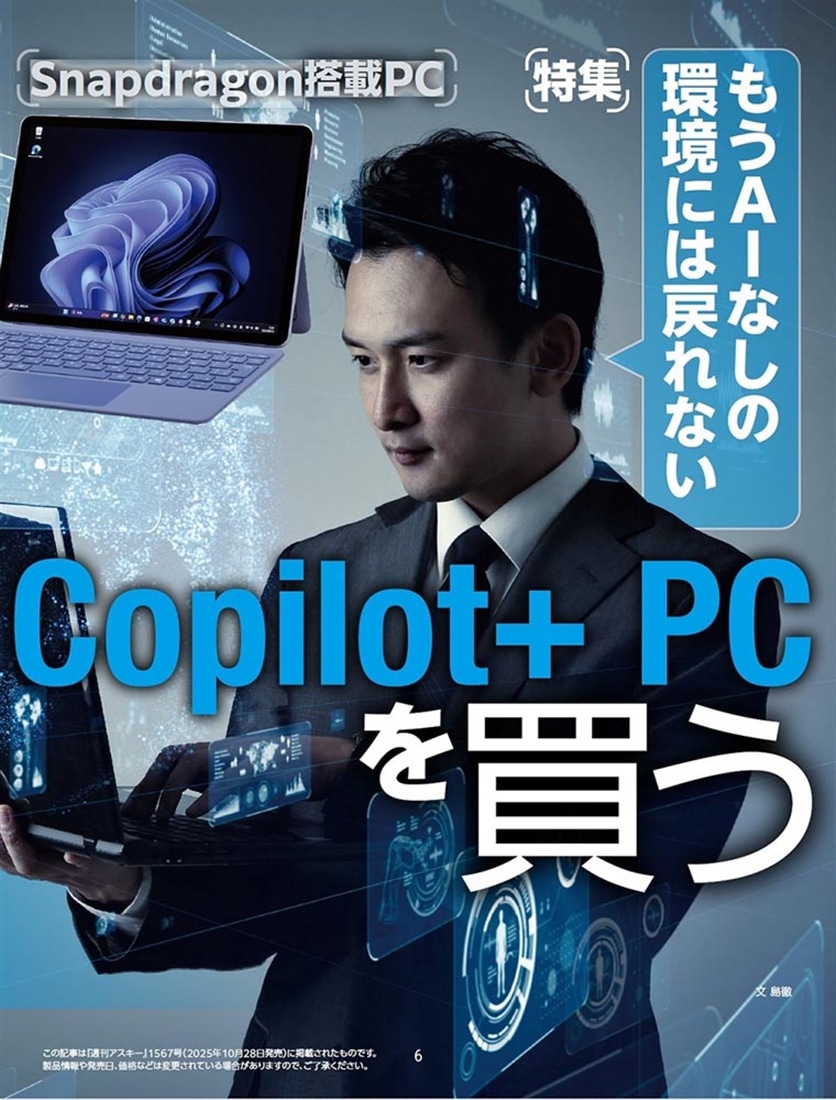 週刊アスキー特別編集　週アス2025December