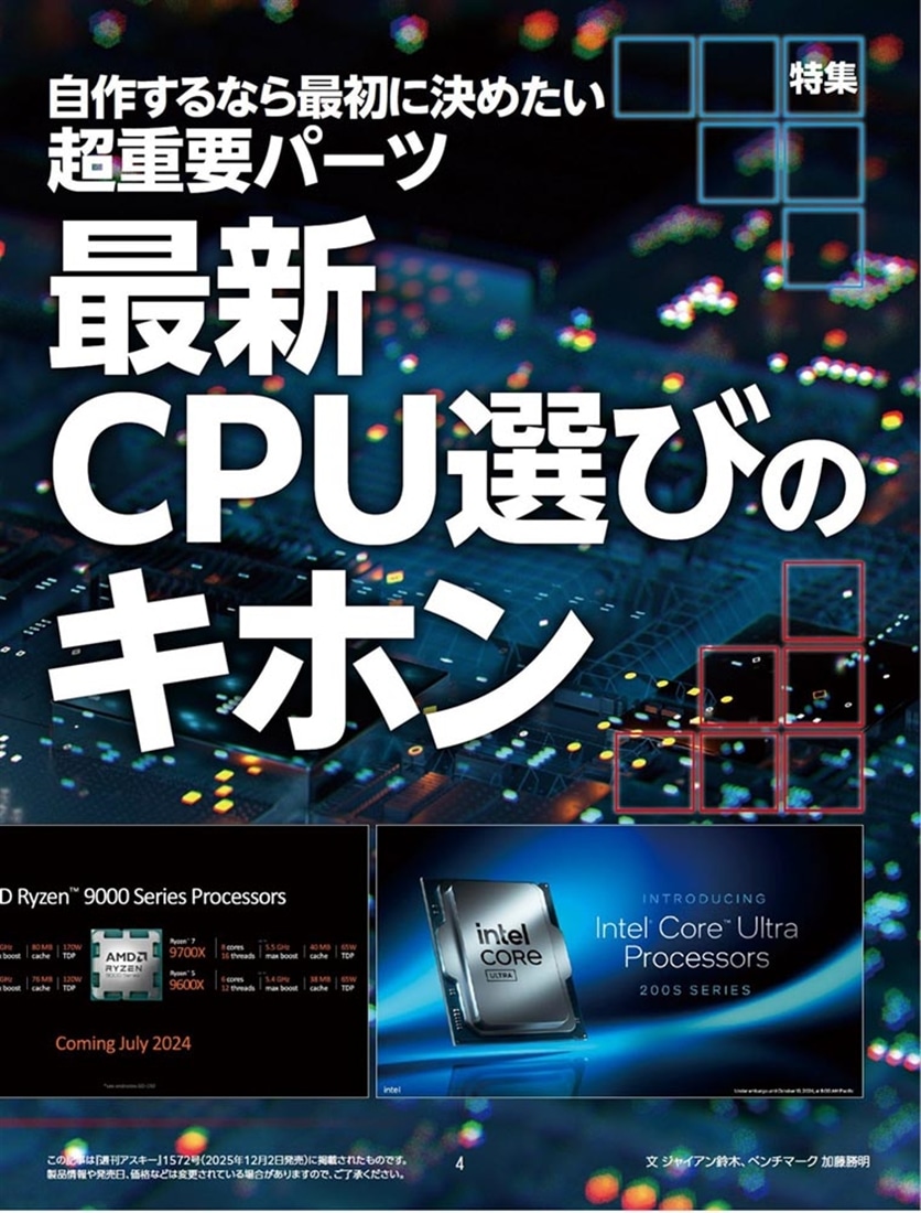 週刊アスキー特別編集　週アス2026January