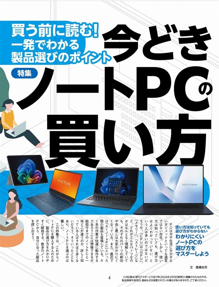 週刊アスキー特別編集　週アス2026March