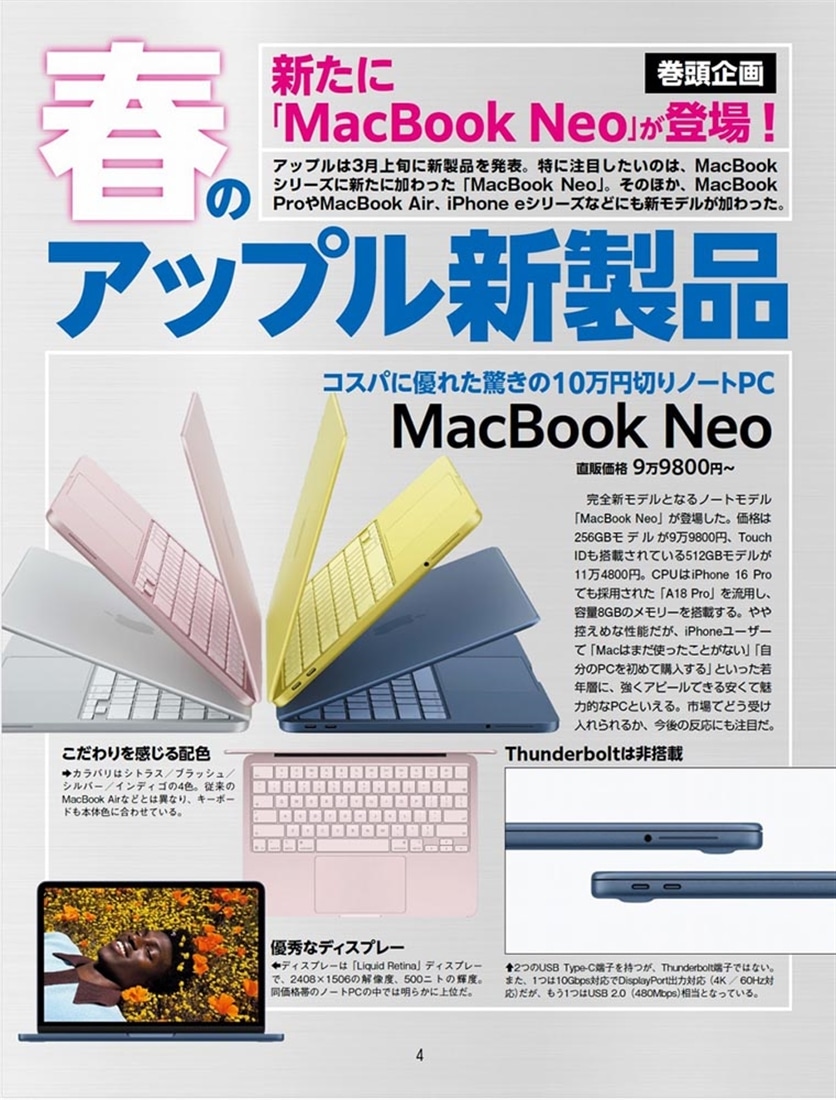 週刊アスキー特別編集　週アス2026April