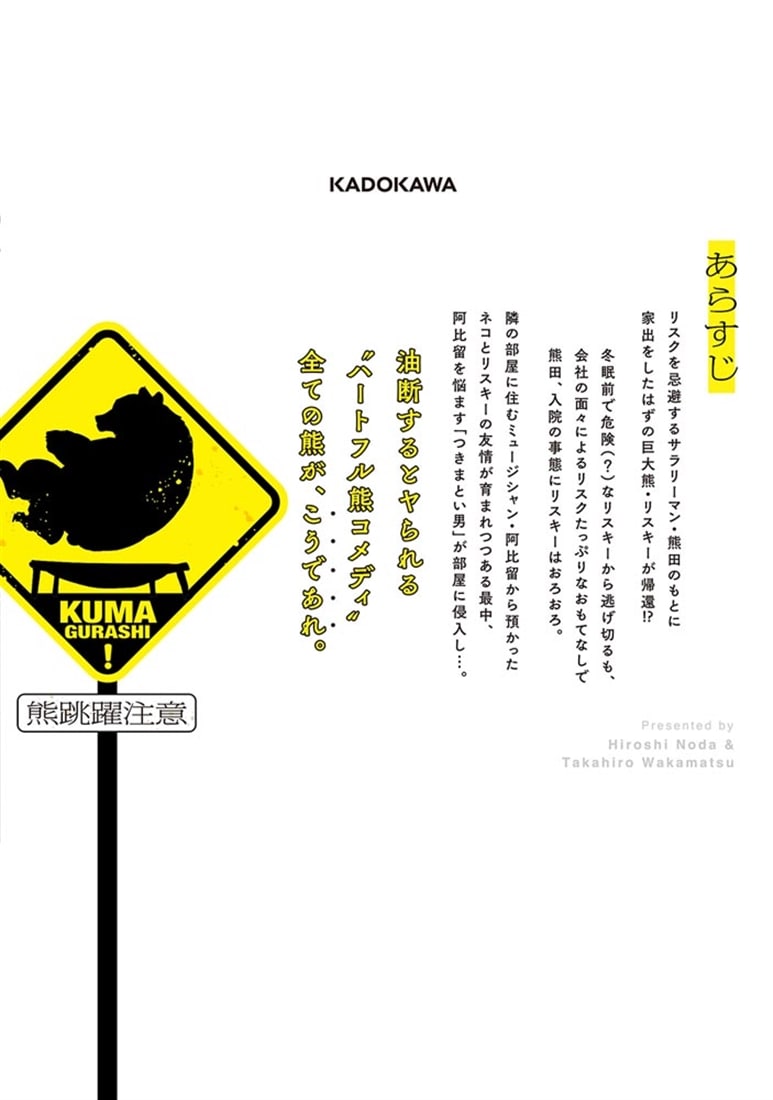 くまぐらし　（０４）