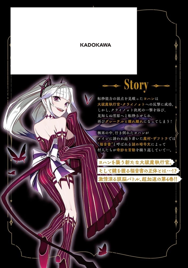 廻生の血盟者　Vol.4