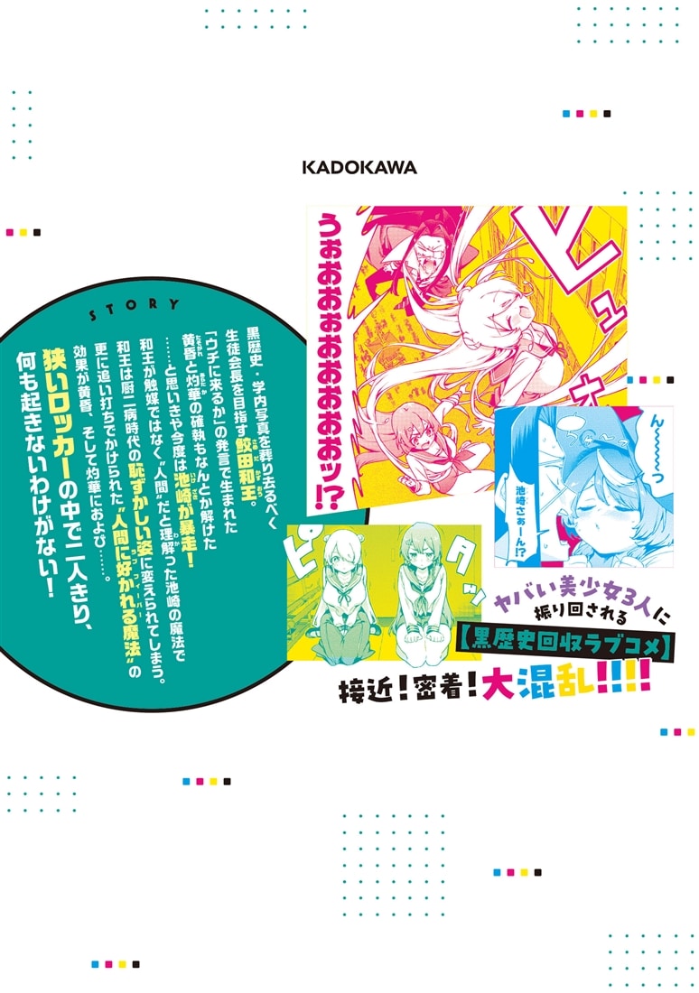CMYK 鮫田和王は厨二病が治せない  VOLUME4
