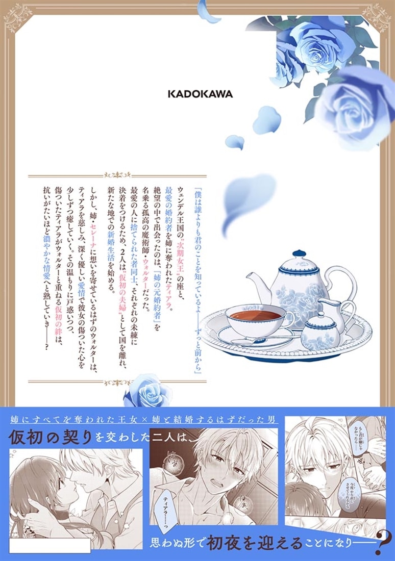 姉に婚約者と王位を奪われたので、捨てられた者同士慰め合っています。 2