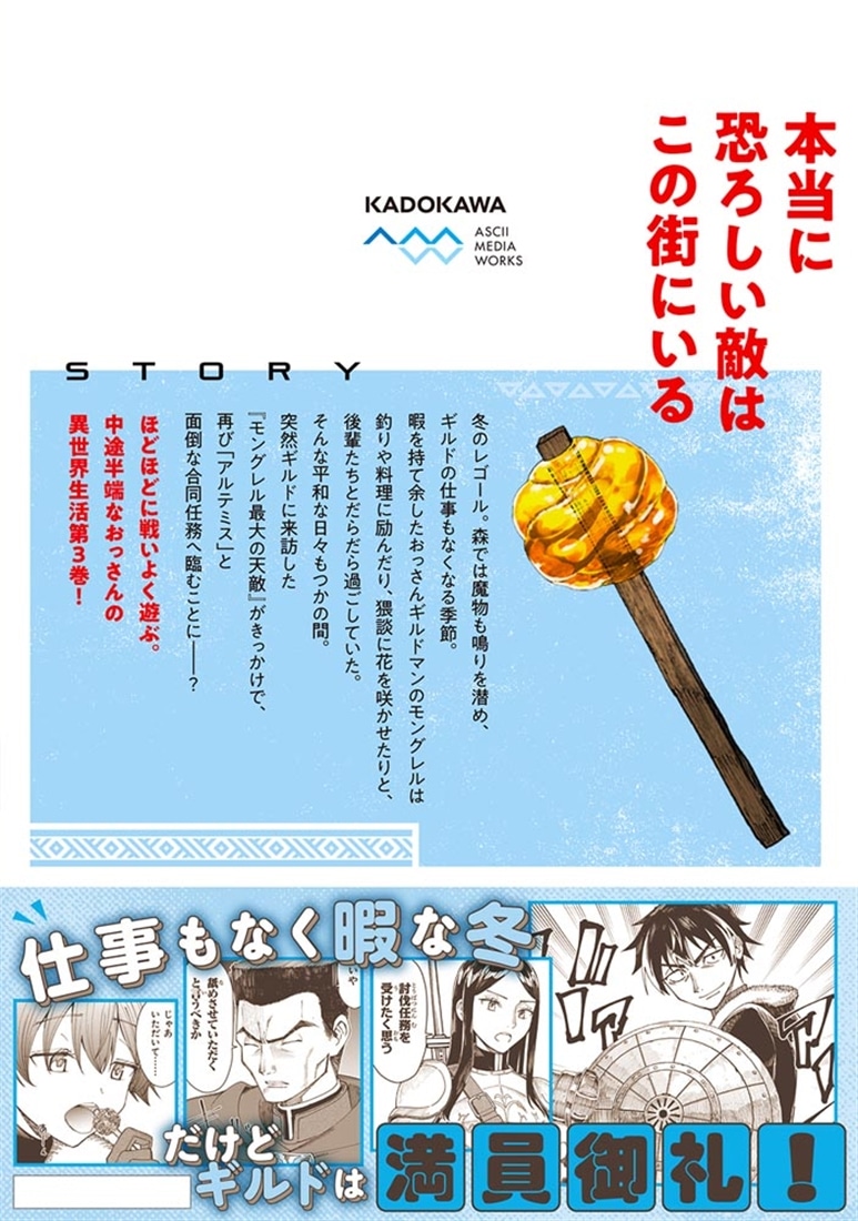 バスタード・ソードマン 3