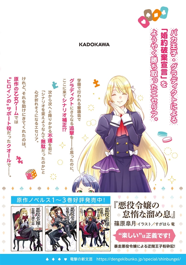 悪役令嬢の怠惰な溜め息 10