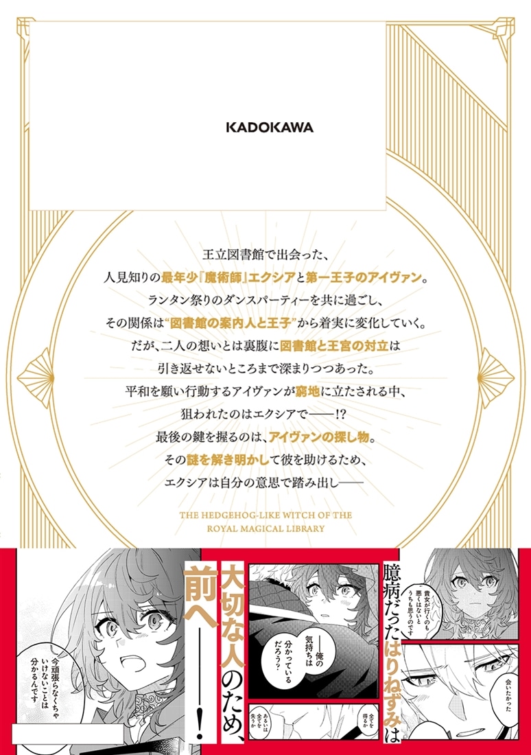 王立図書館のはりねずみ２