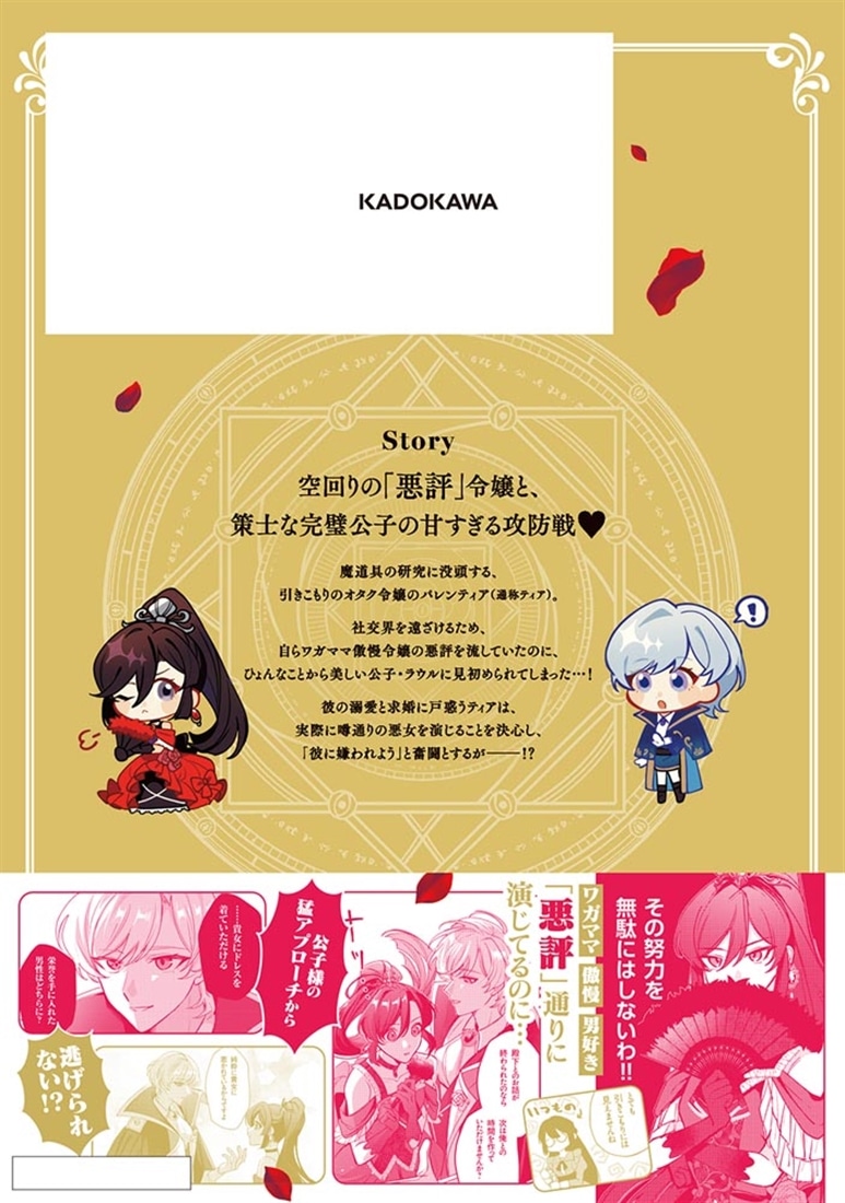 悪評令嬢なのに、美貌の公子が迫ってくる１