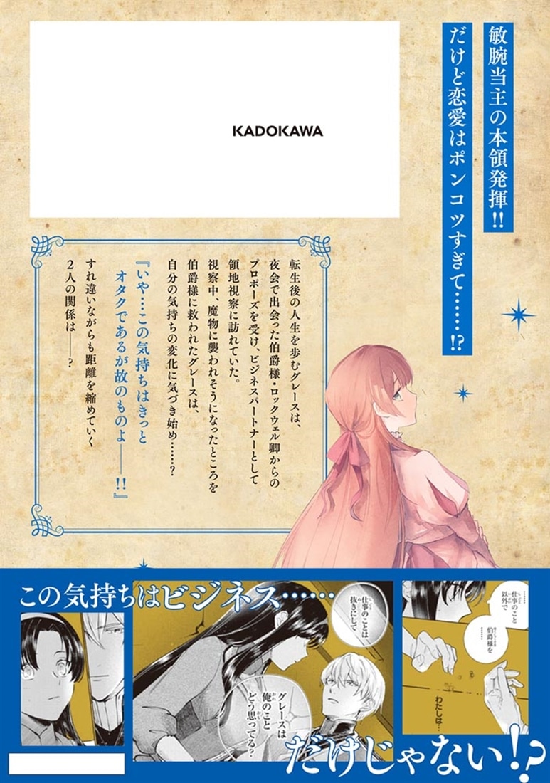 転生令嬢は悪名高い子爵家当主 2 ～領地運営のための契約結婚、承りました～