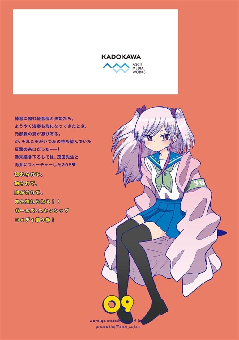 悪いが私は百合じゃない（９）