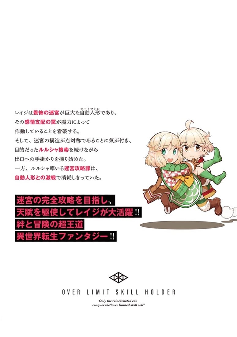 限界超えの天賦は、転生者にしか扱えない ７ ‐オーバーリミット・スキルホルダー‐