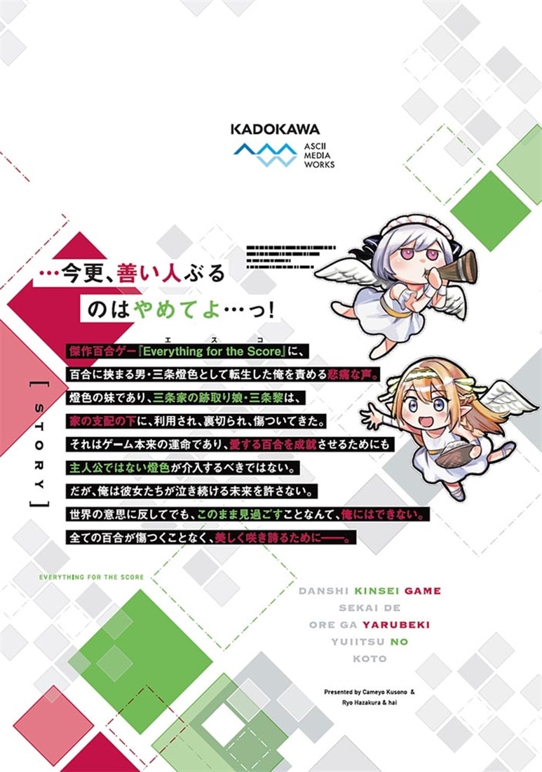 男子禁制ゲーム世界で俺がやるべき唯一のこと(2) 百合の間に挟まる男として転生してしまいました