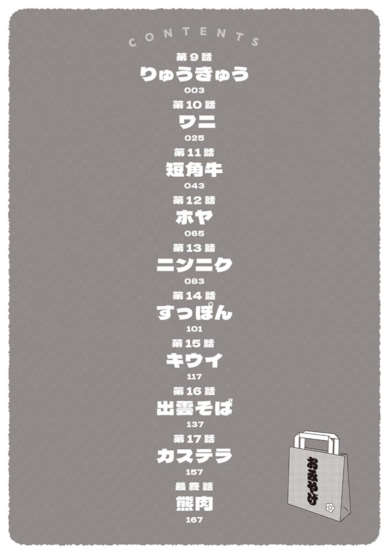 キレてるふたりの出張めし（2）