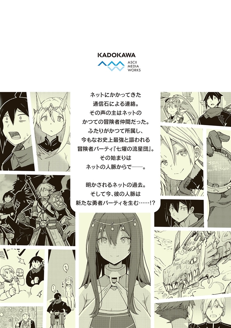 人脈チートで始める人任せ英雄譚４