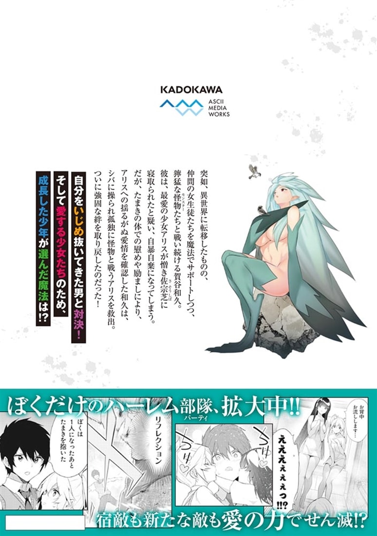 ぼくは異世界で付与魔法と召喚魔法を天秤にかける 6