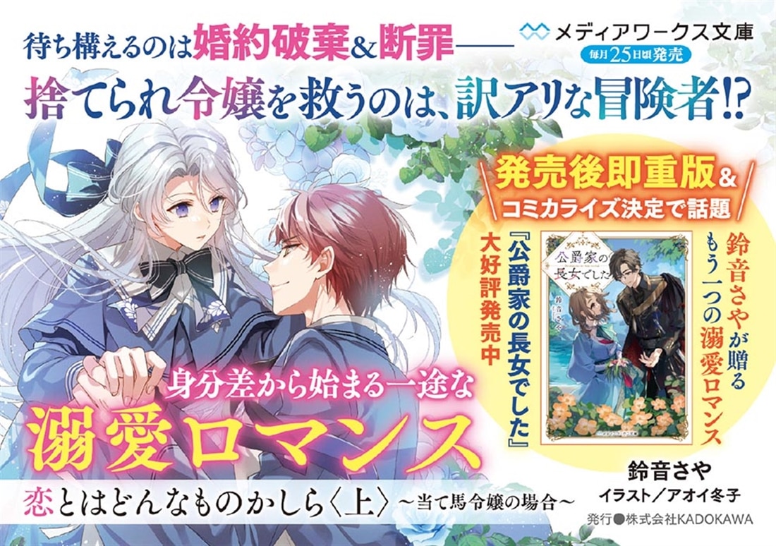 恋とはどんなものかしら〈上〉 ～当て馬令嬢の場合～