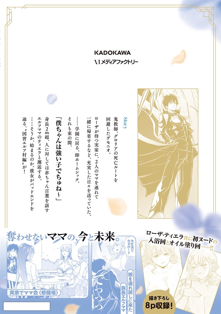 その悪役貴族、ママヒロインが好きすぎる　３ ～真摯な努力で最強となり不遇な推しキャラ助けまくる～