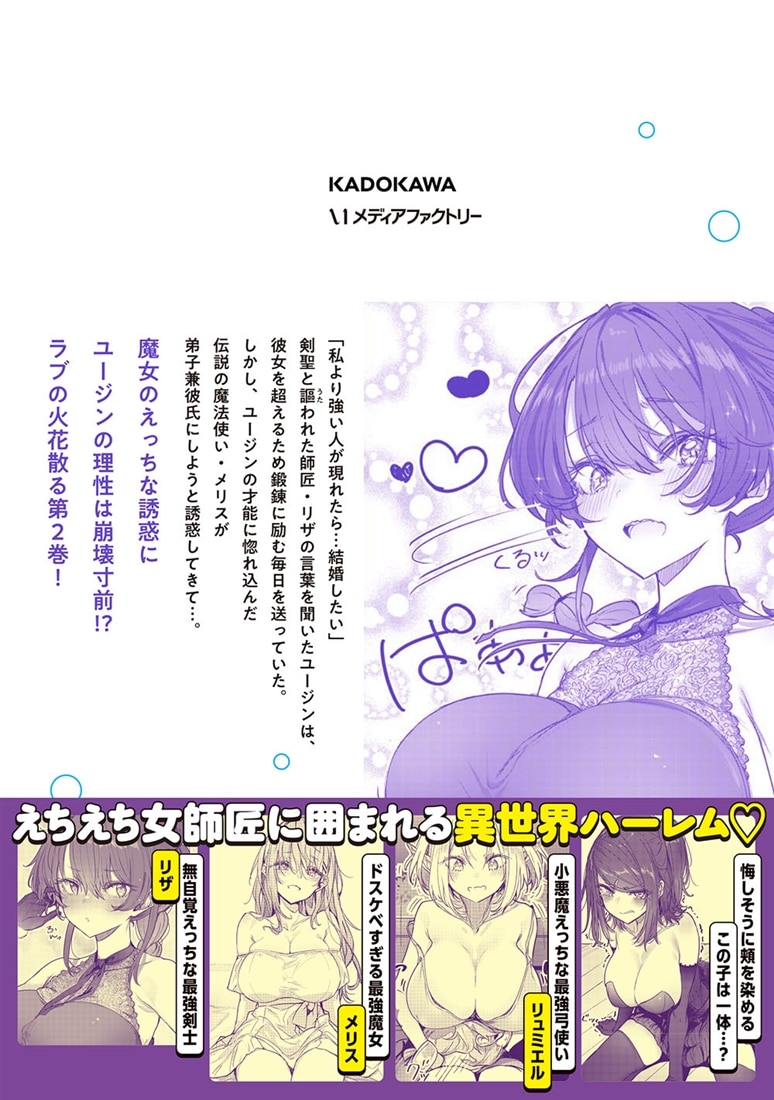 同居している剣聖の女師匠が可愛すぎて毎日幸せです2