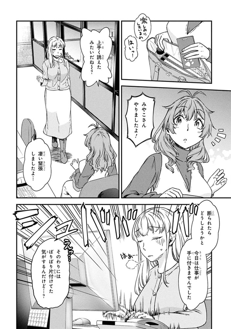 ふたり暮らしのおとりよせ日和　（３）