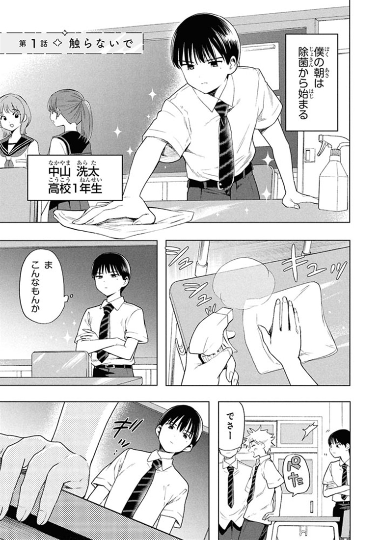 落ちない汚れを僕は何と呼べばよかったのか（１）