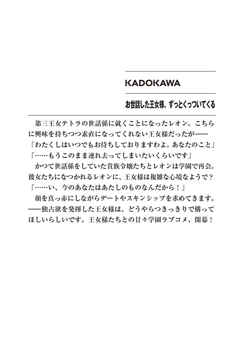お世話した王女様、ずっとくっついてくる