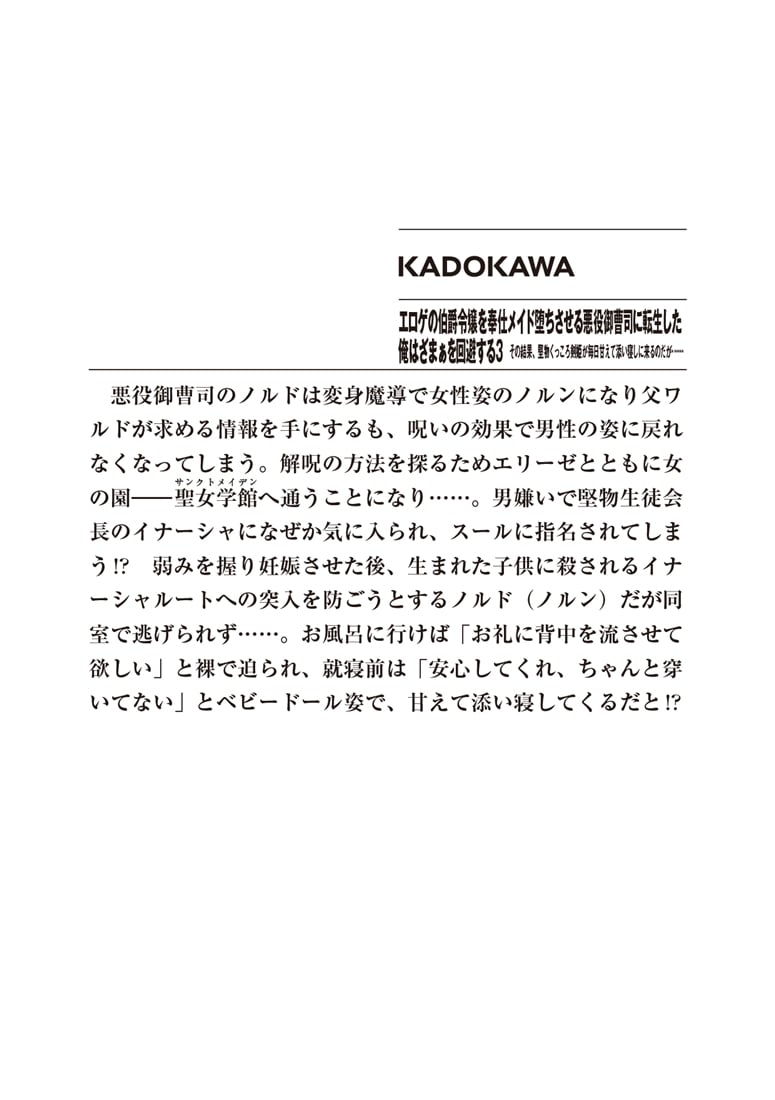 エロゲの伯爵令嬢を奉仕メイド堕ちさせる悪役御曹司に転生した俺はざまぁを回避する３ その結果、堅物くっころ剣姫が毎日甘えて添い寝しに来るのだが……