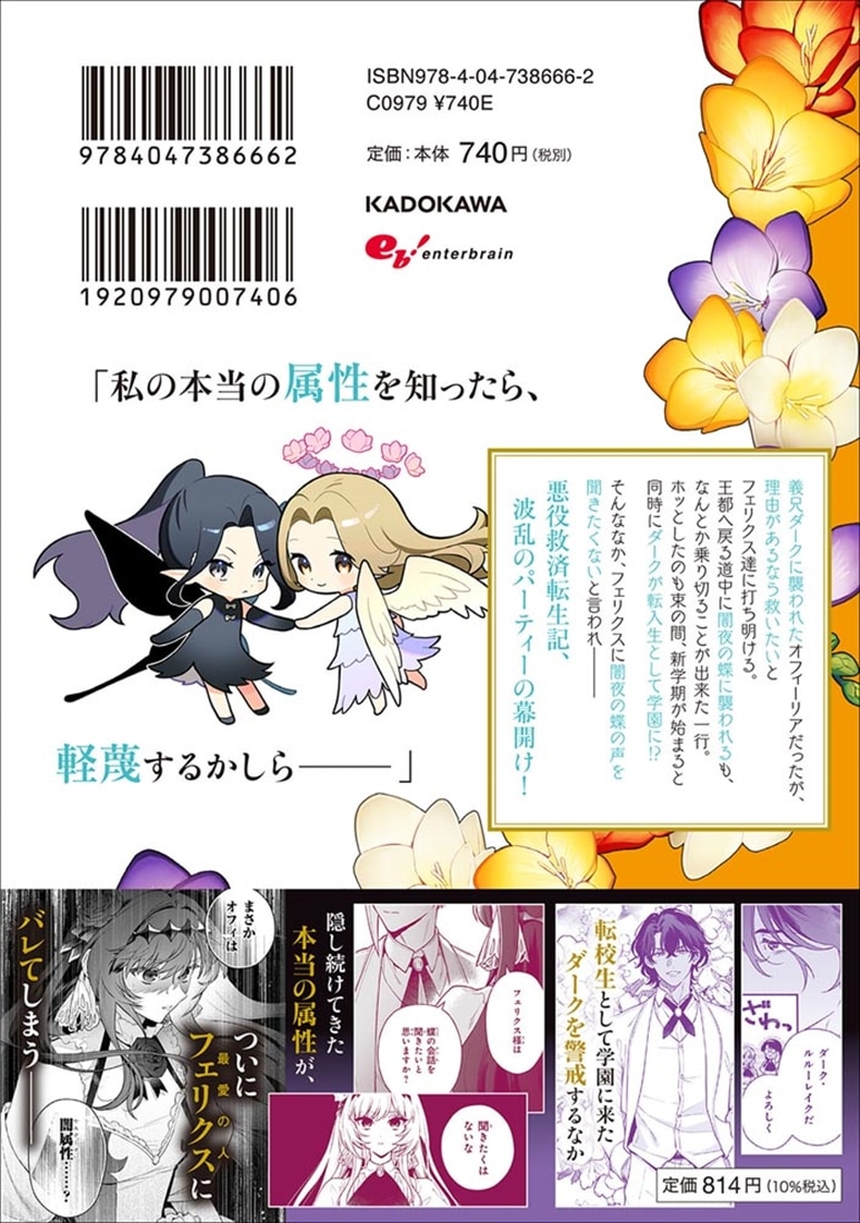 悪役令嬢ルートがないなんて、誰が言ったの？ 6