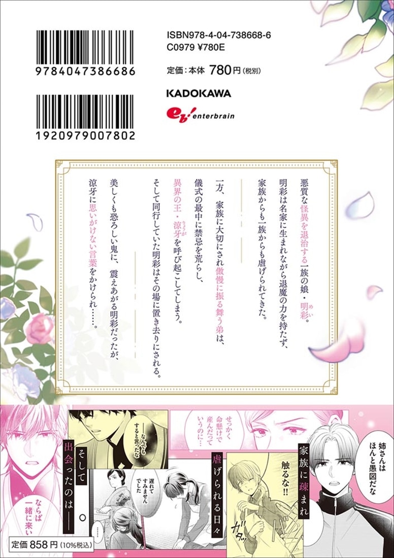 夜叉王の最愛 ～虐げられた治癒の乙女は溺愛される～ 1