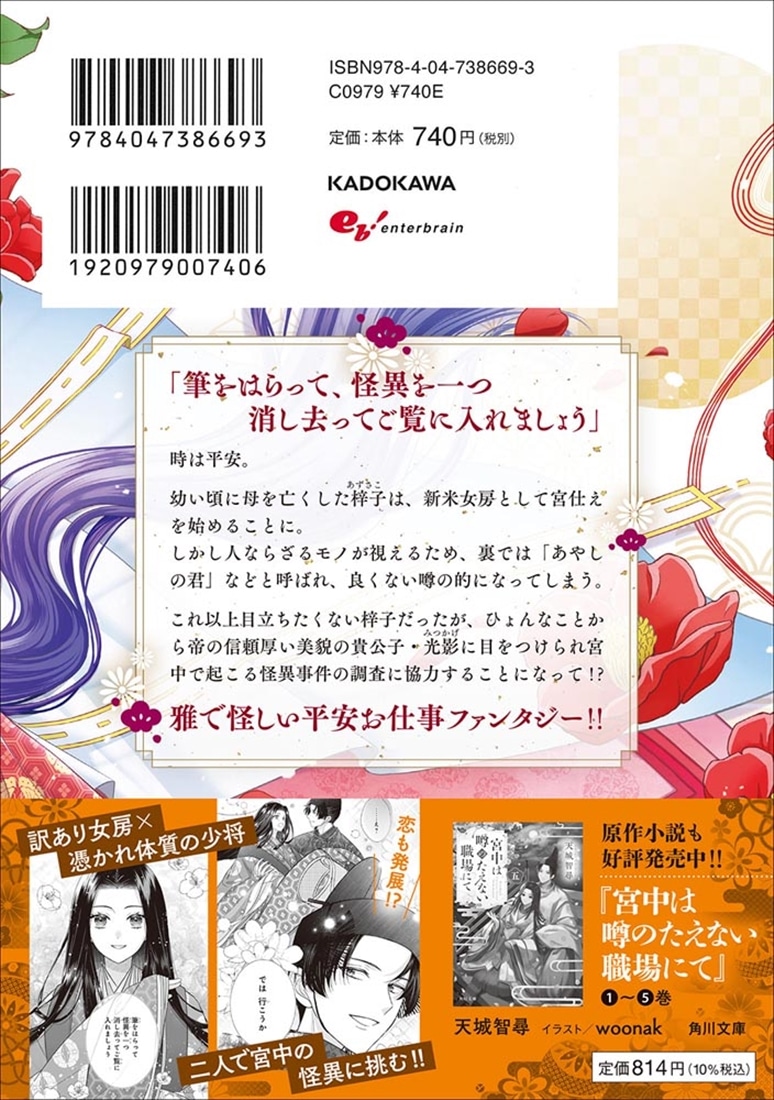 宮中は噂のたえない職場にて 一