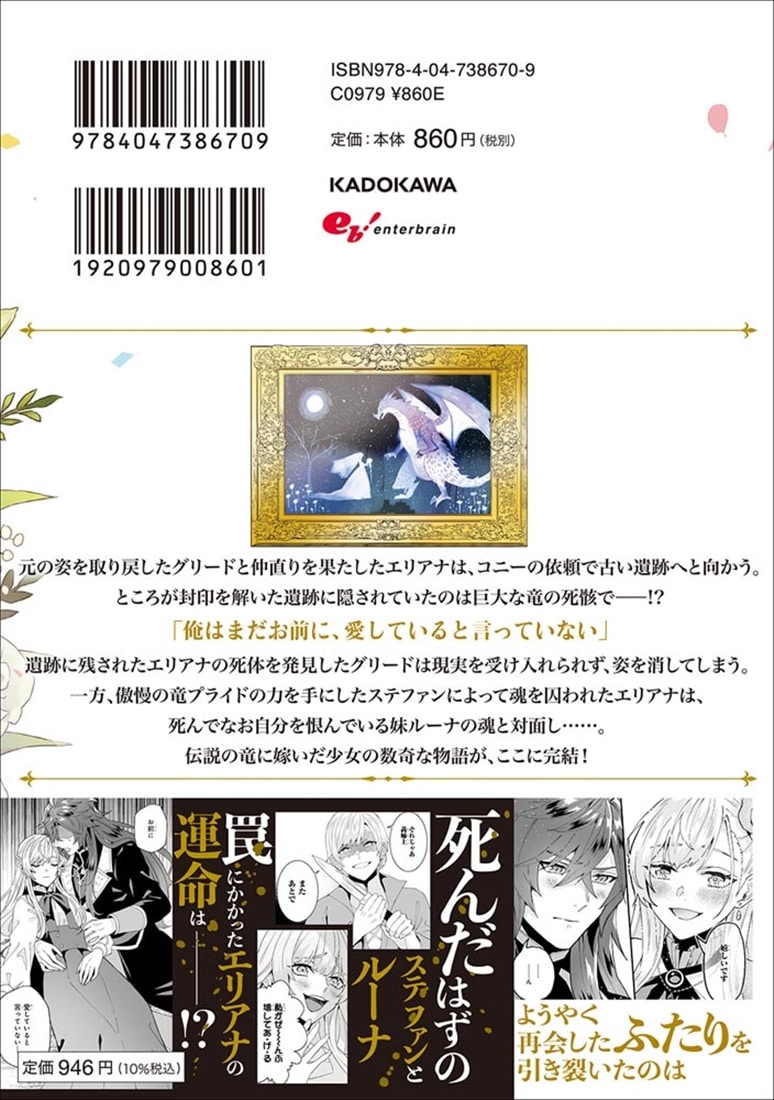 妹に婚約者を譲れと言われました 最強の竜に気に入られてまさかの王国乗っ取り？ 11